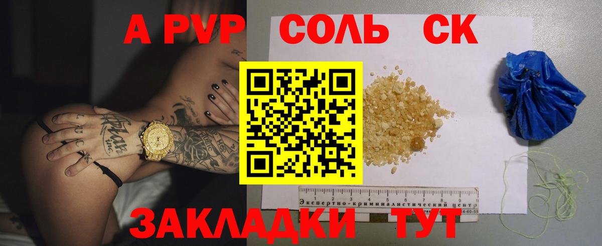 Alpha-PVP Соль Жигулёвск