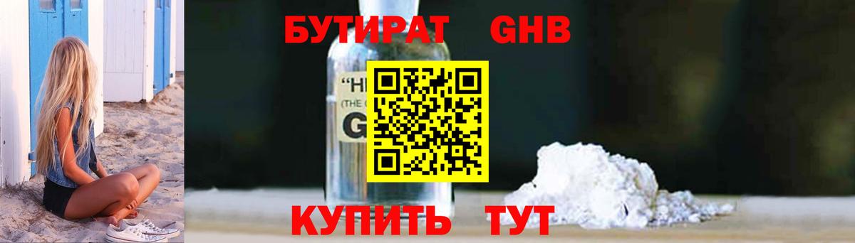Жигулёвск  Бутират бутандиол  Вход с VPN 