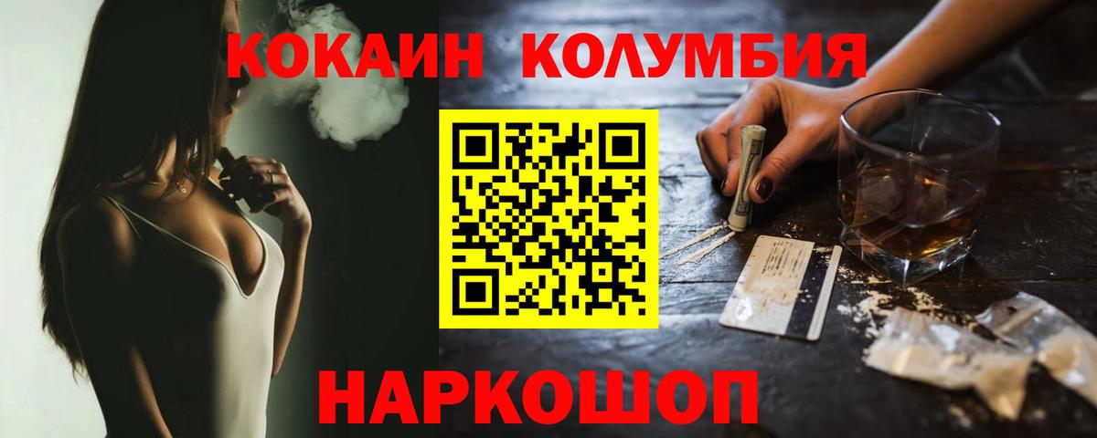 COCAIN Columbia Жигулёвск