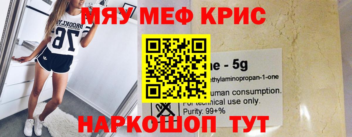 Меф мяу мяу мука Жигулёвск