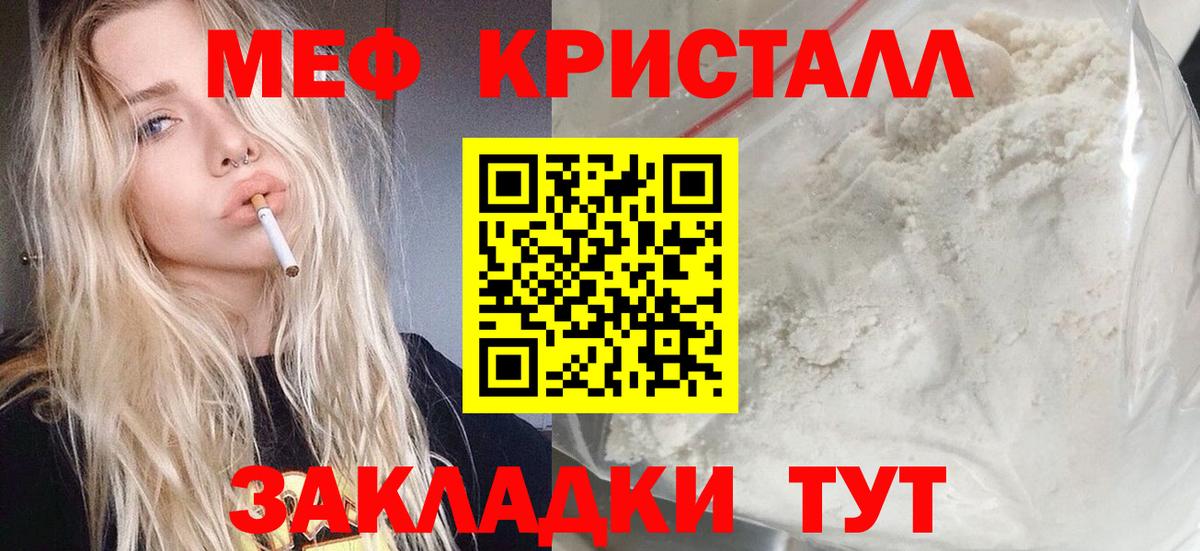 МЕФ кристаллы  МЯУ-МЯУ  МЯУ-МЯУ  Вход с VPN  Жигулёвск  Меф мука 
