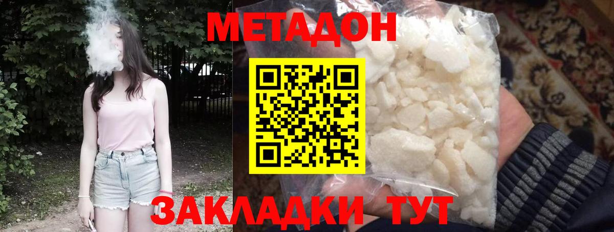 Жигулёвск  Метадон methadone  Вход с VPN  МЕТАДОН мёд 