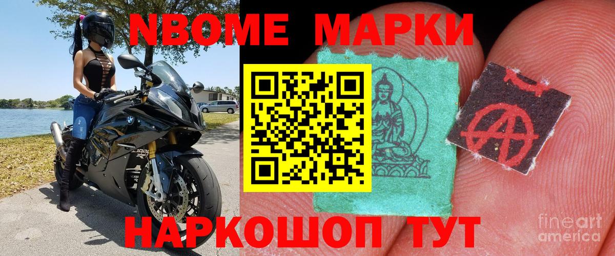 магазин продажи   Вход с VPN  Жигулёвск  Марки N-bome 1500мкг 